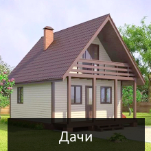 дачи